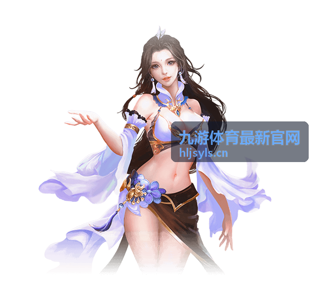 九游体育最新官网赛事速递分类